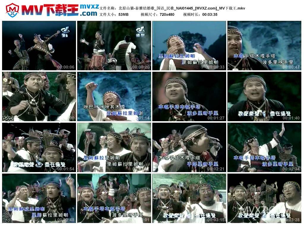 北原山猫-泰雅结婚歌_国语_民歌_NAI01445